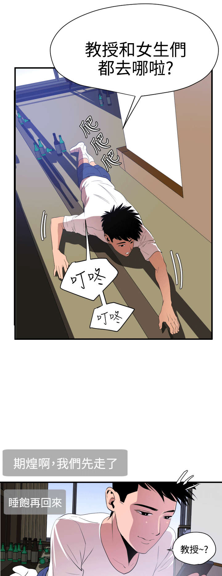 网瘾少年被电击后杀父母漫画,第28章：他是我男友2图