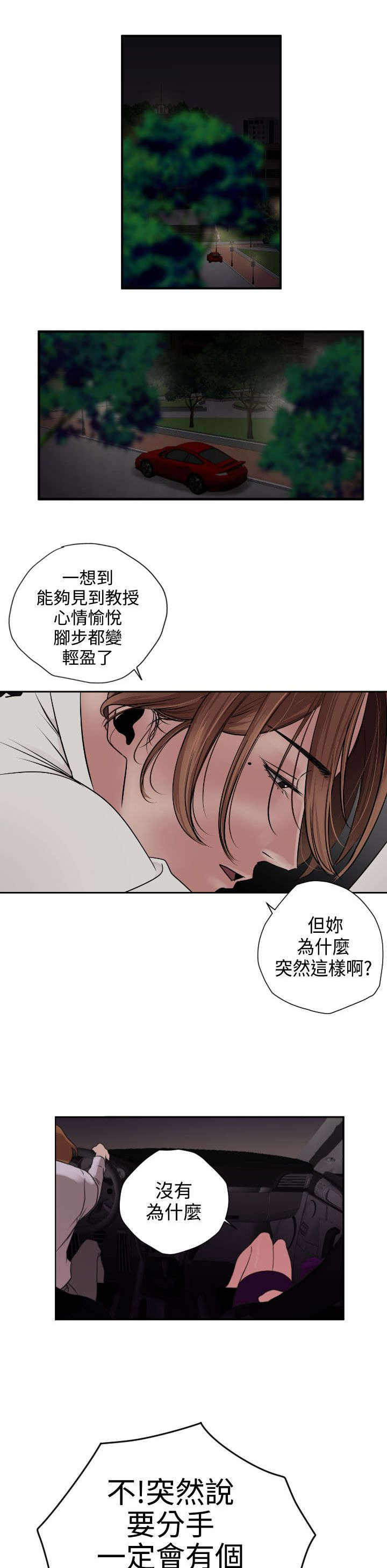 电击少年漫画,第4章：渣男2图
