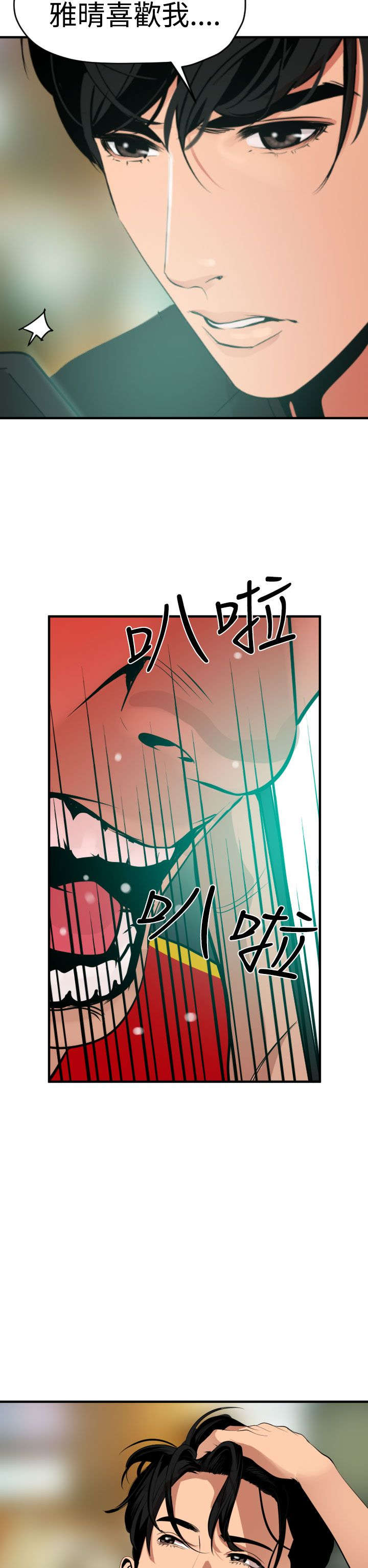 电击少年漫画,第39章：不能放过2图