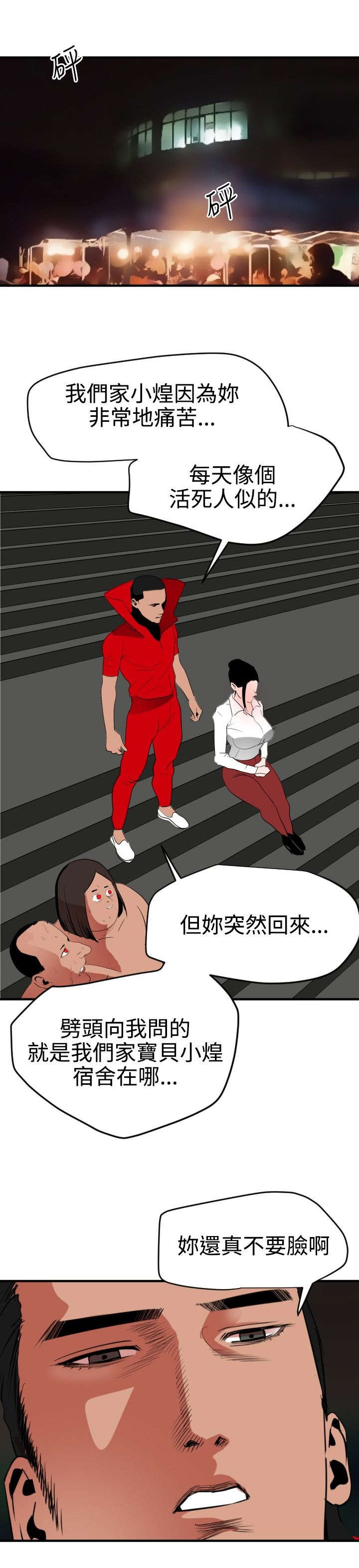 电击少年漫画,第52章：相遇5图