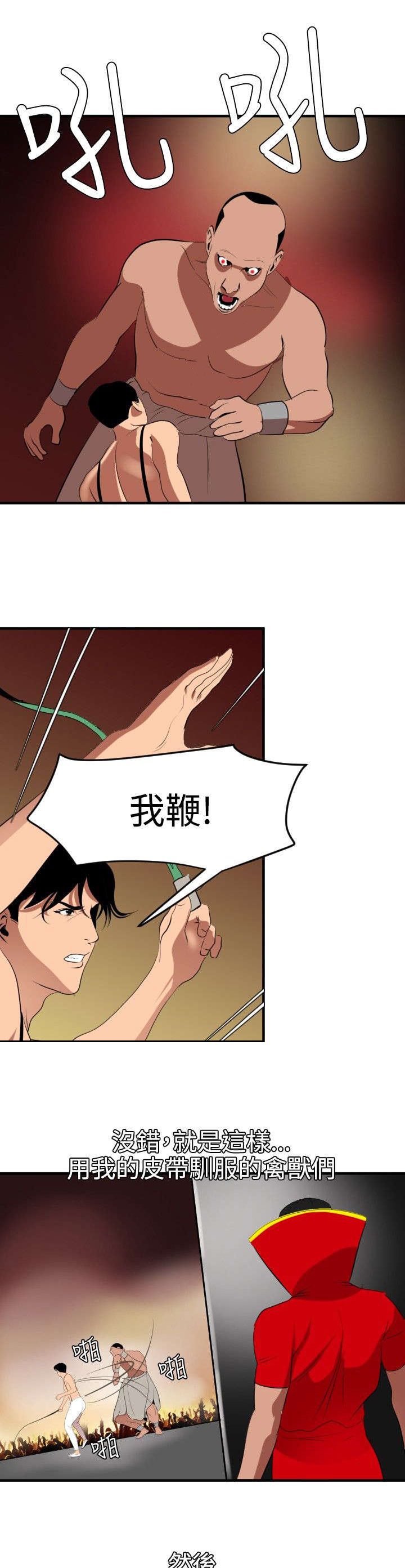 电击小子四圣团漫画,第44章：野兽3图