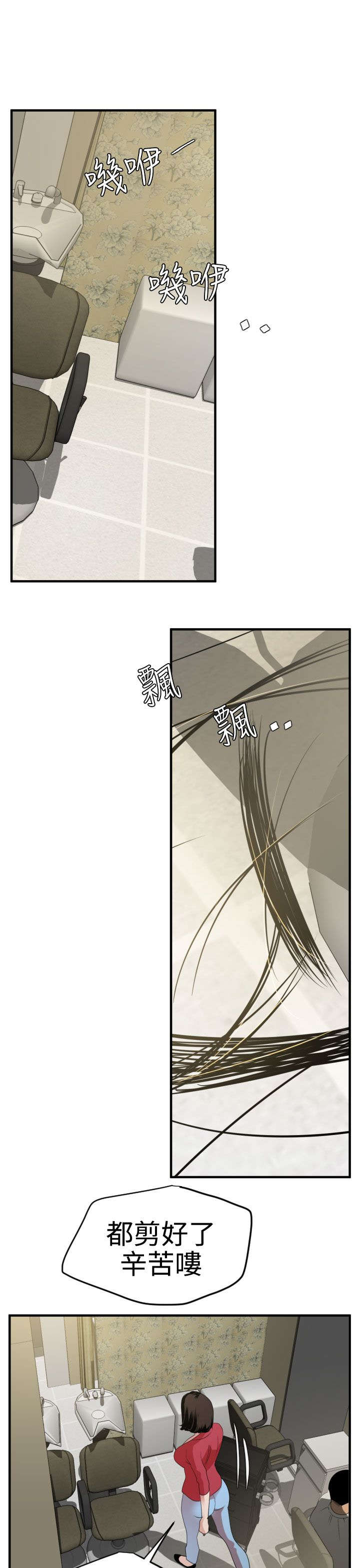 电击少年漫画,第34章：改变形象5图