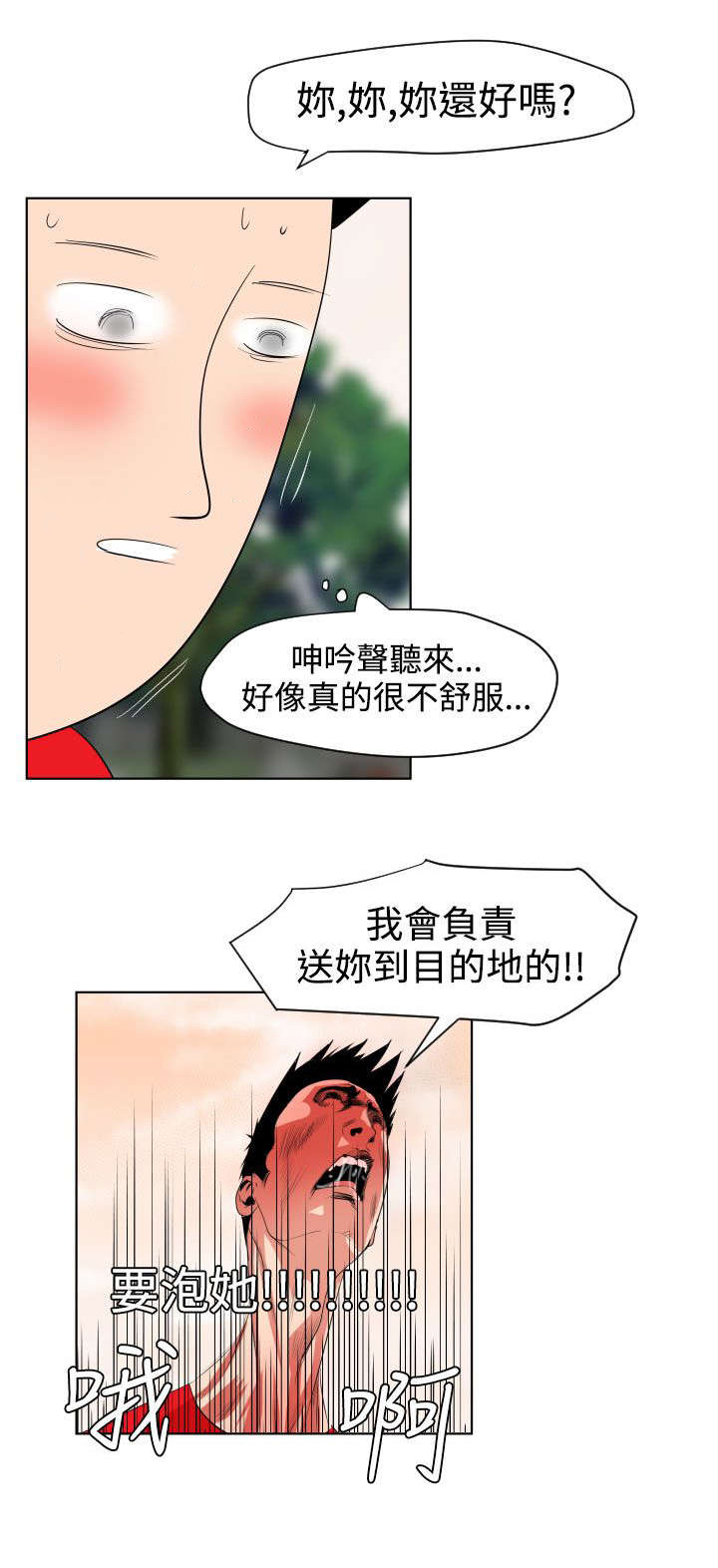 电击除颤漫画,第10章：铁汉柔情5图