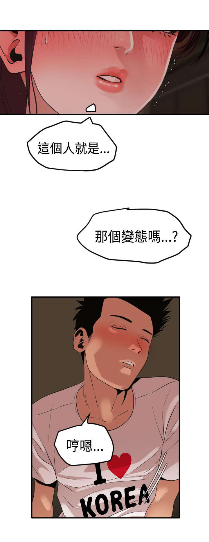 电击少年漫画,第27章：我该怎么办1图