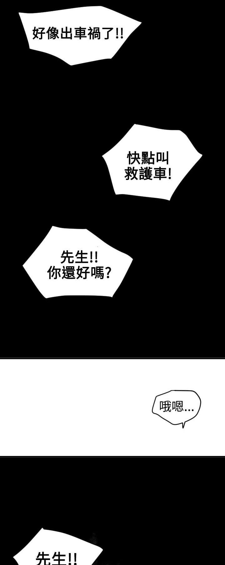 雷电少年漫画,第23章：租车4图