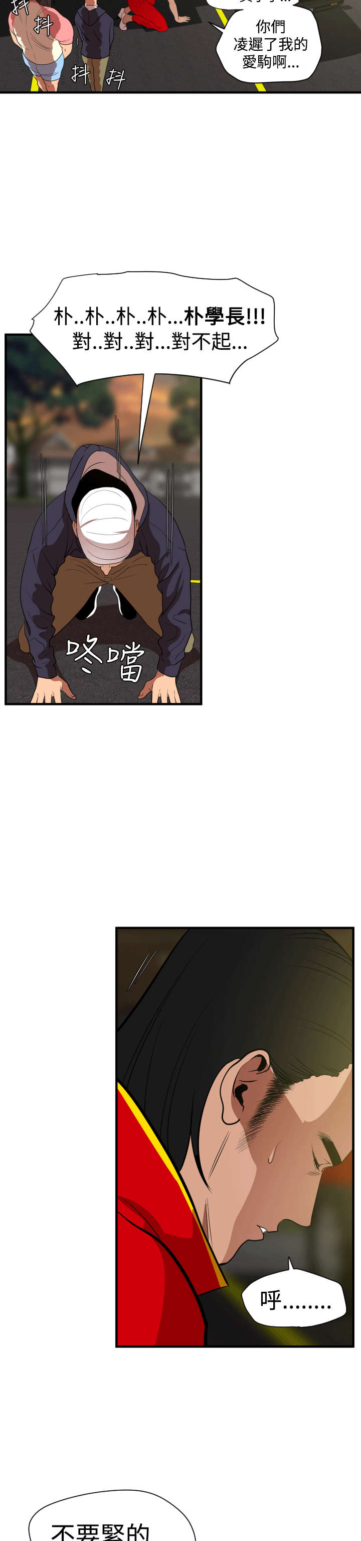 电击兽漫画,第28章：他是我男友4图