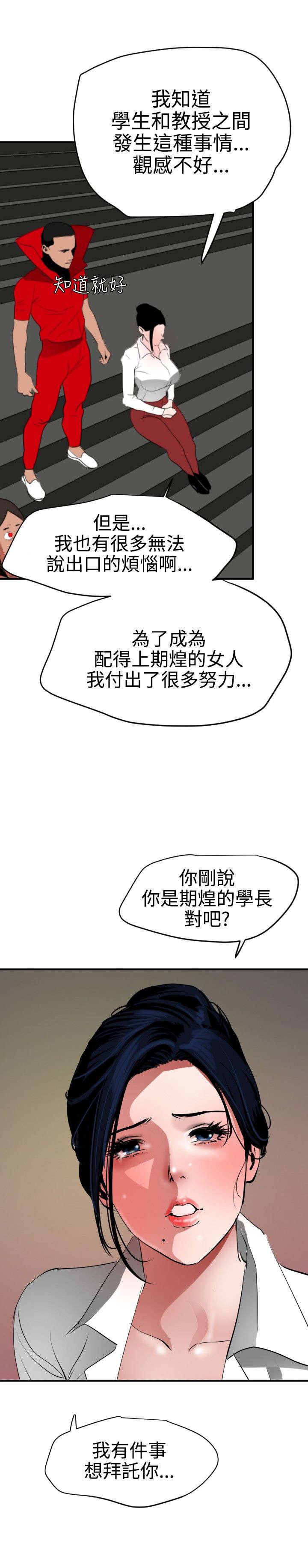 电击少年漫画,第52章：相遇4图