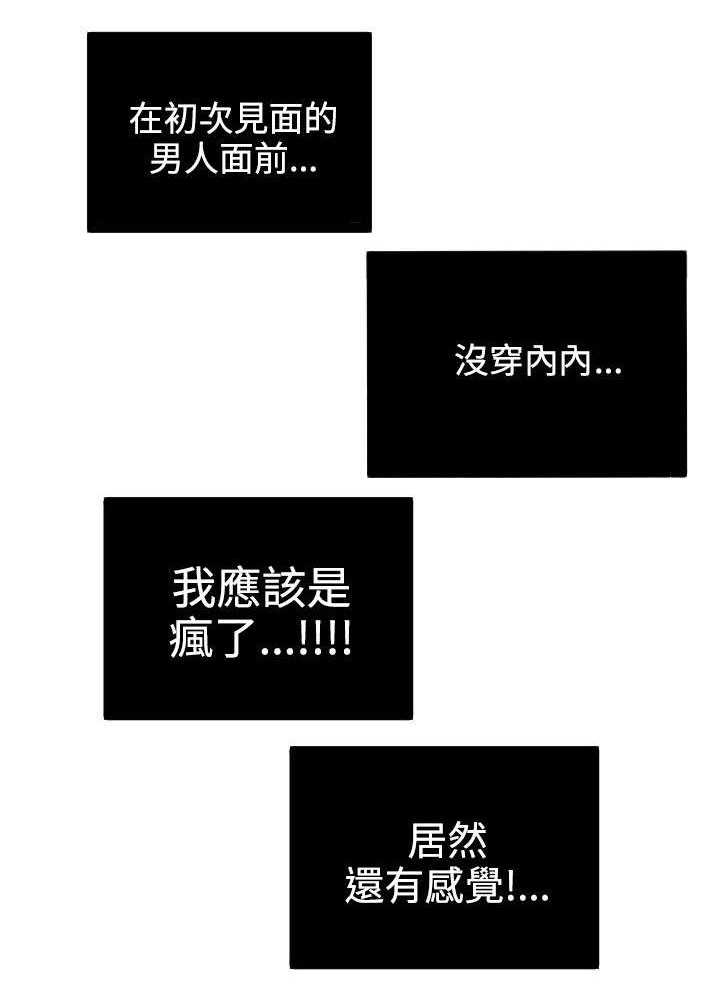 电建洺悦融园漫画,第9章：人质5图
