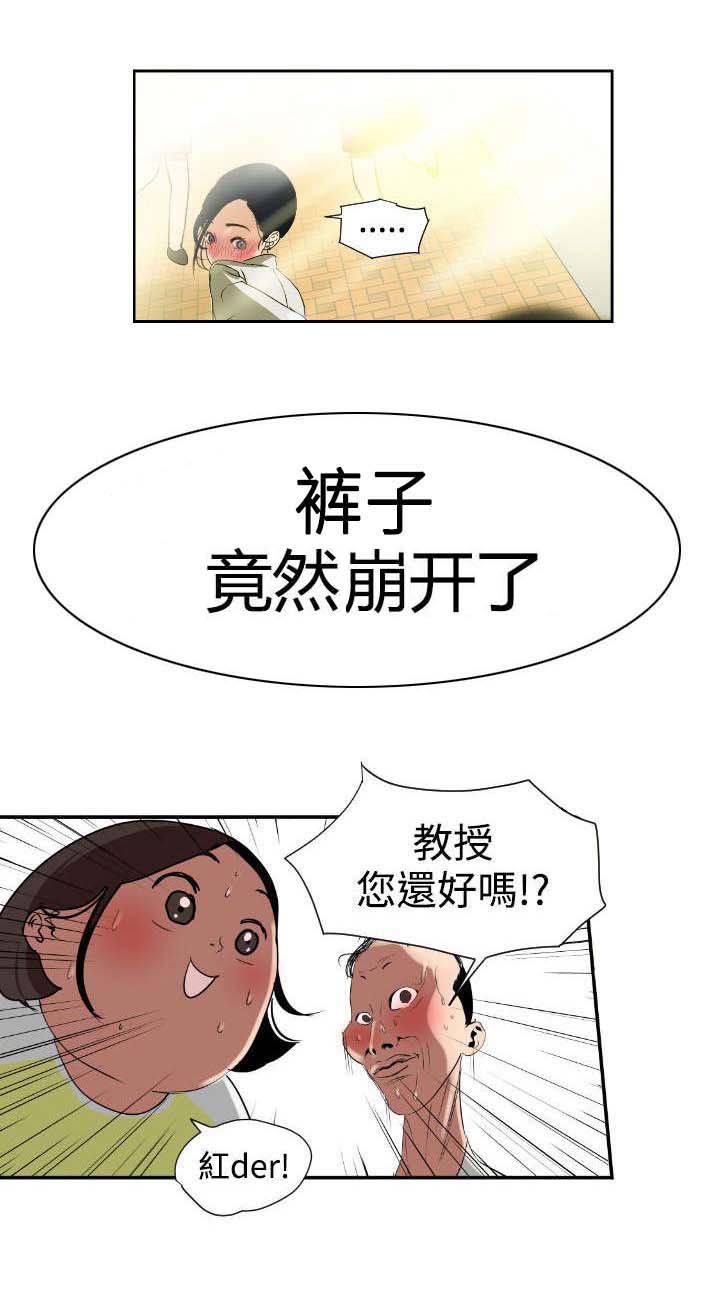 电击除颤漫画,第1章：异于常人3图