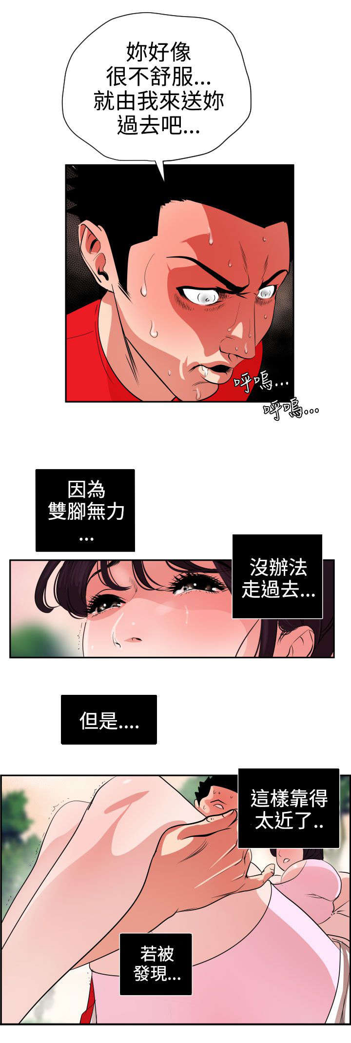 电击除颤漫画,第10章：铁汉柔情1图