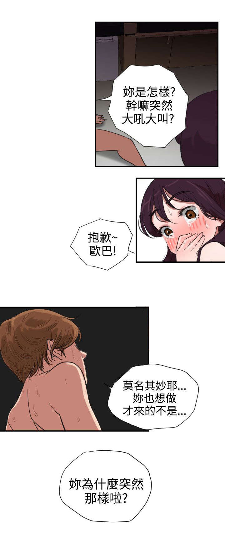 电击少年漫画,第3章：雷击5图