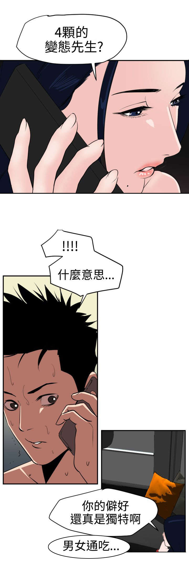 电击少年电影漫画,第17章：新药4图