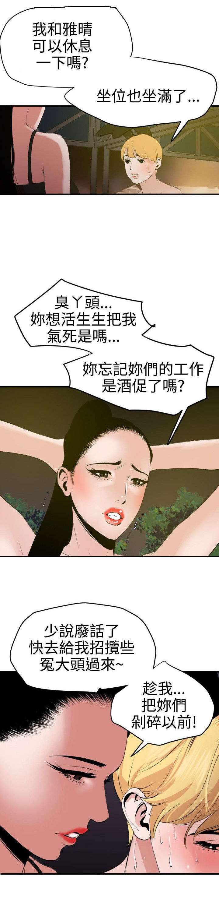 电击少年漫画,第42章：致命吸引力2图