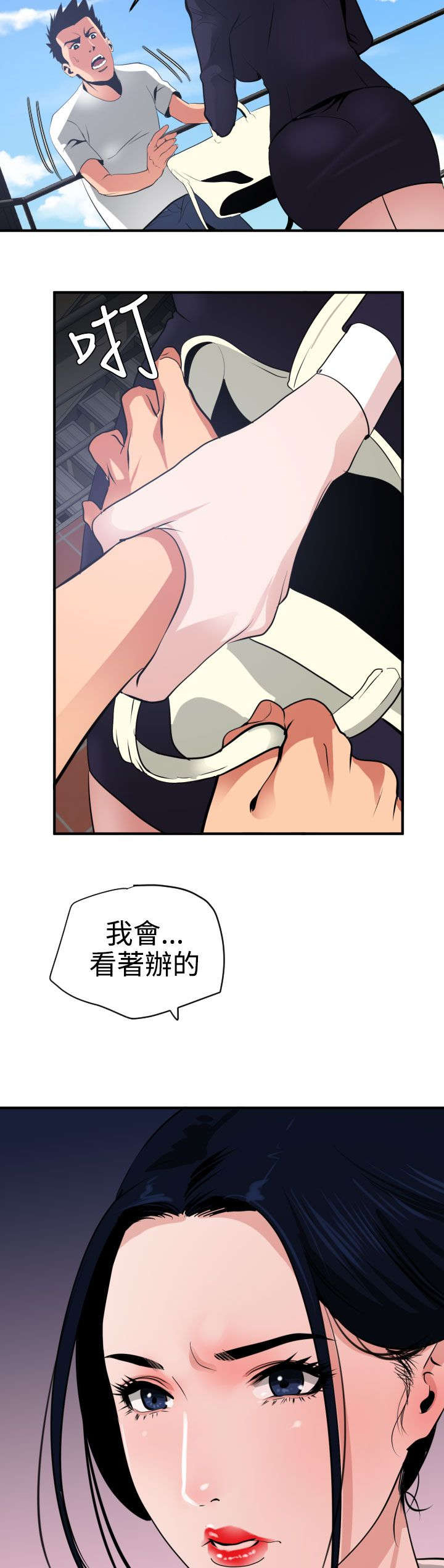 电击少年漫画,第21章：愤怒4图