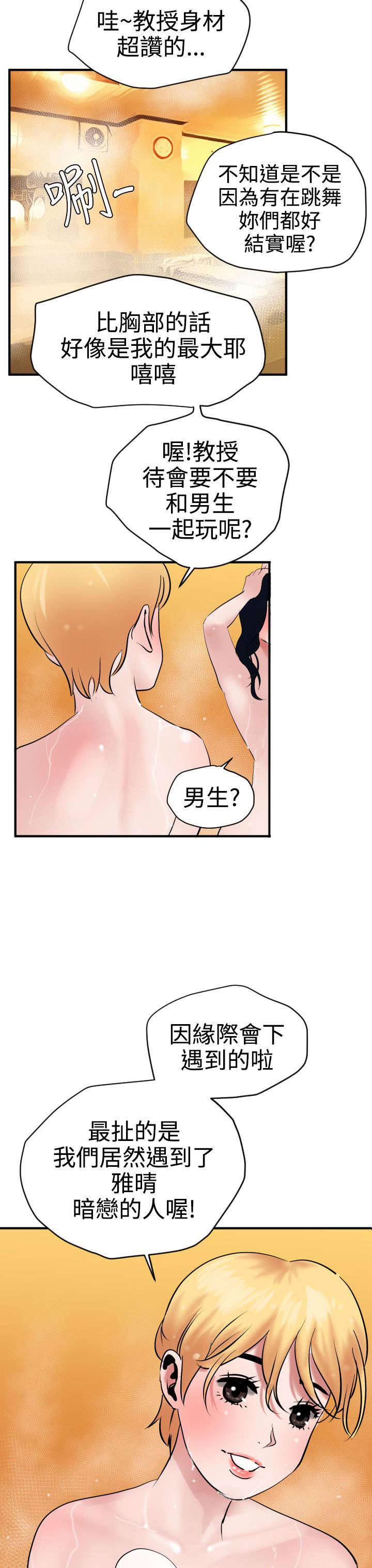电击少年漫画,第24章：缘分3图
