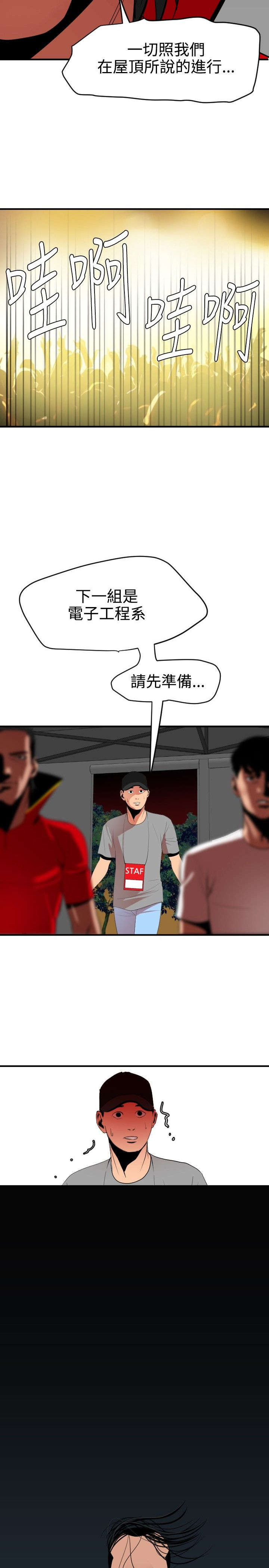 电击小子四圣团漫画,第43章：拍卖会5图