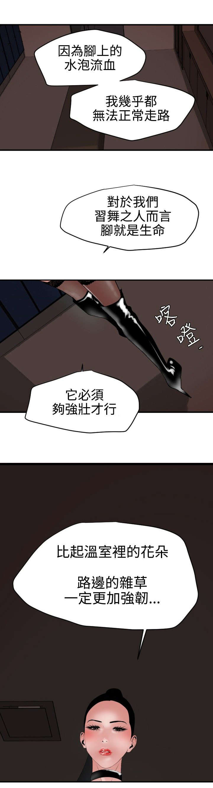 电击少年漫画,第45章：痛苦2图