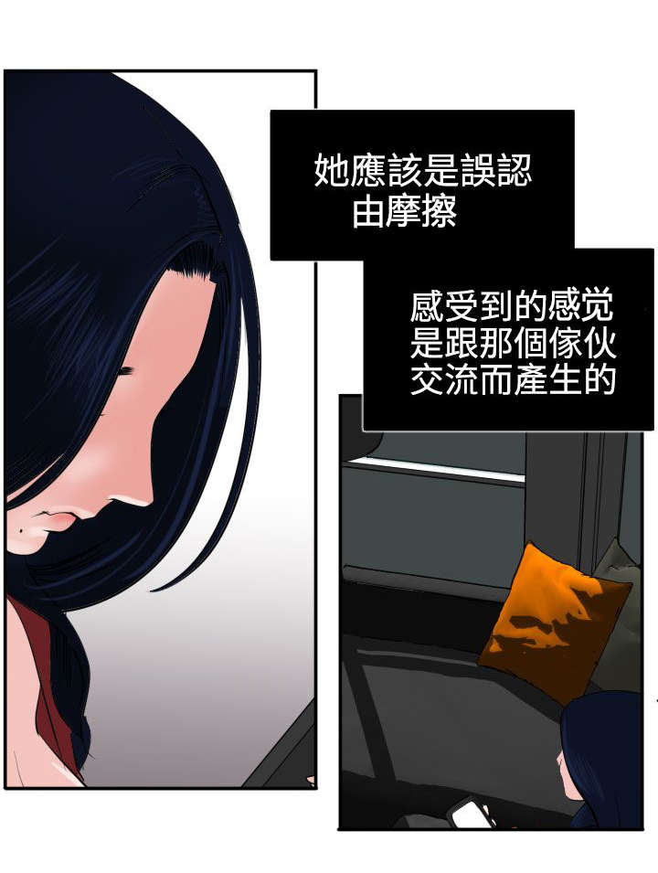 电击除颤漫画,第16章：这就是报答3图