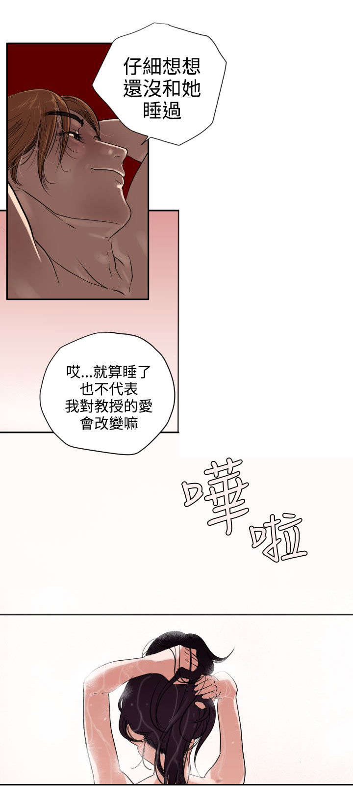 电击少年漫画,第3章：雷击1图
