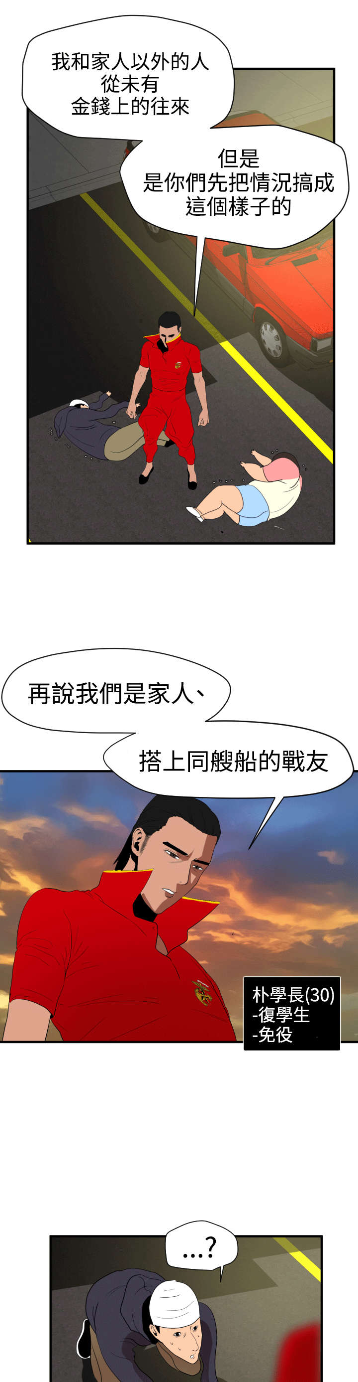 电击兽漫画,第28章：他是我男友5图