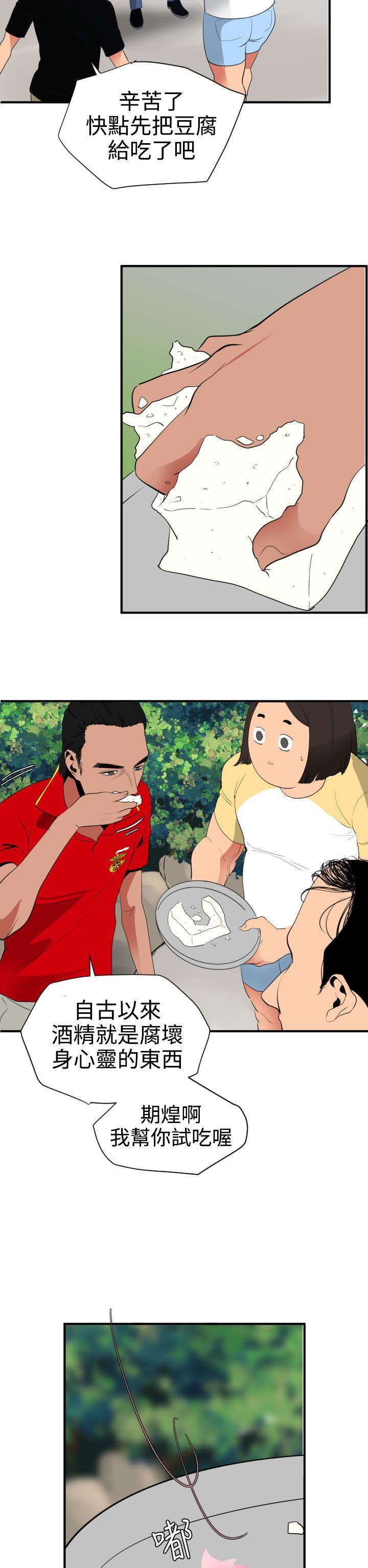 电击除颤漫画,第22章：耍酒疯2图