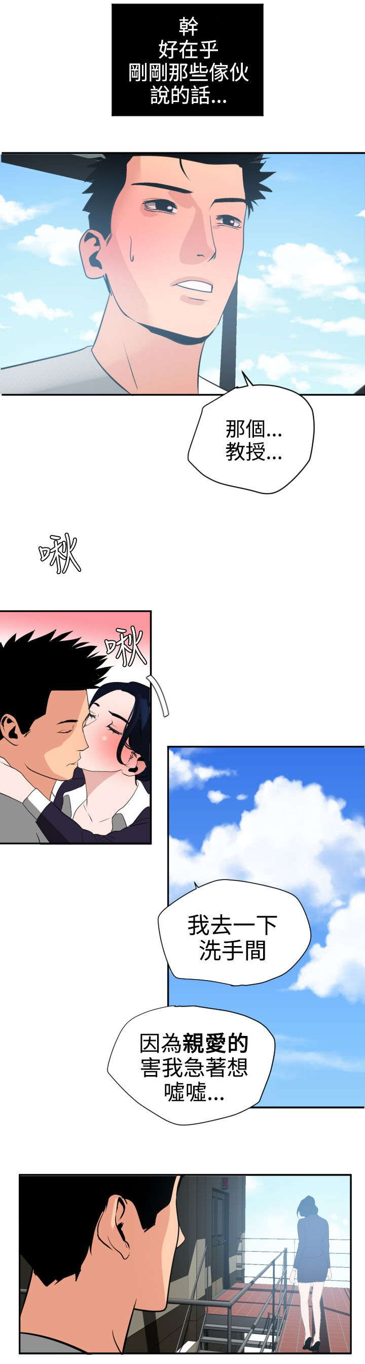 电击少年漫画,第21章：愤怒3图