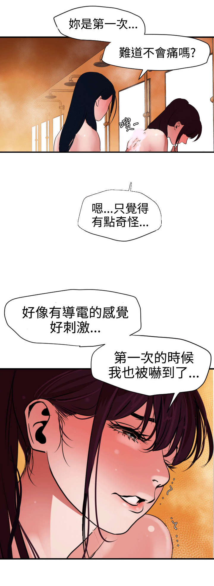 电击少年漫画,第28章：他是我男友2图