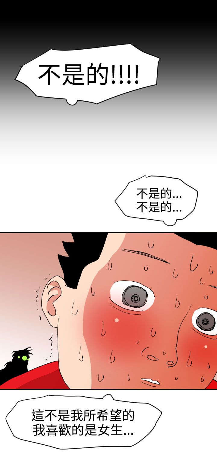 电击兽漫画,第12章：他是个小子？3图