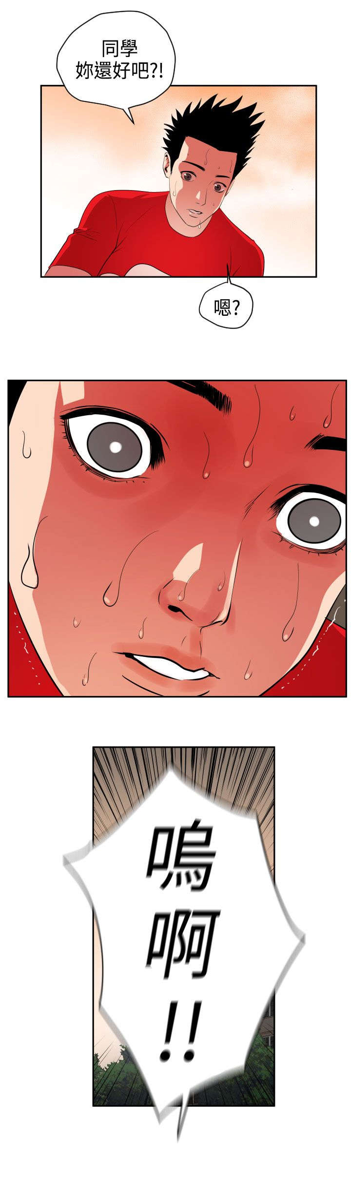 电击少年漫画,第12章：他是个小子？4图