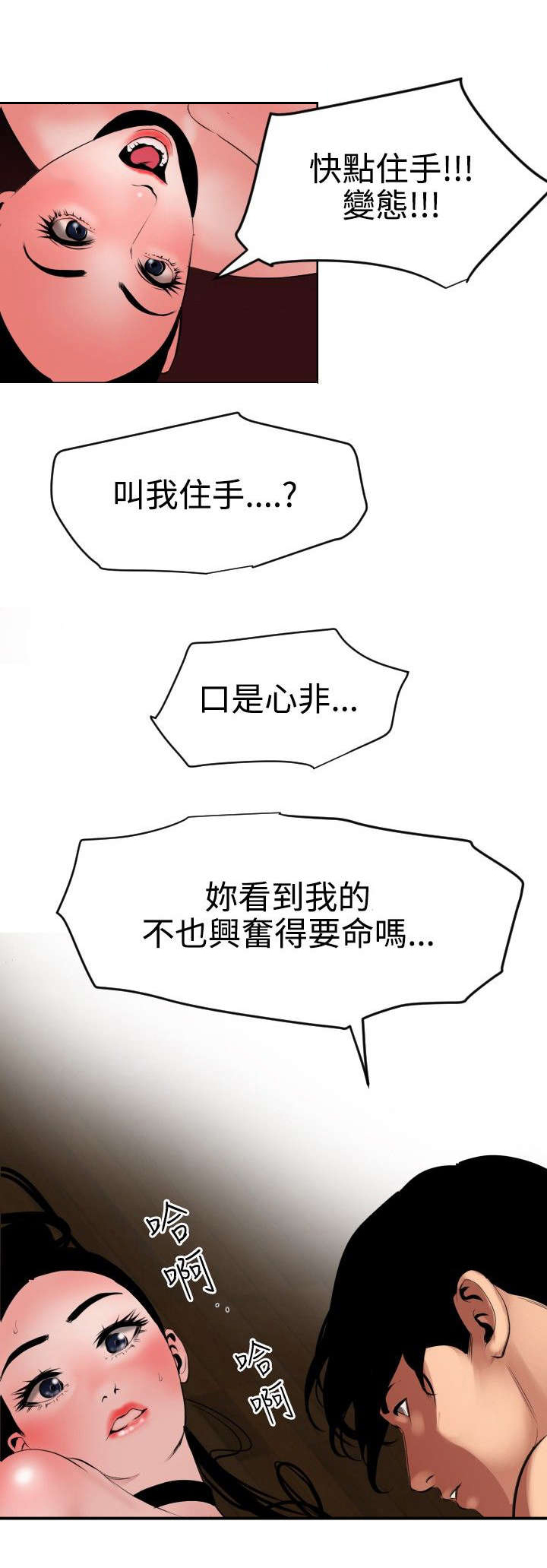 电击少年漫画,第48章：忘记了2图