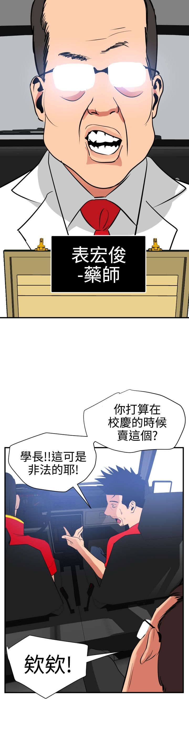 电击少年漫画,第33章：自由支配3图