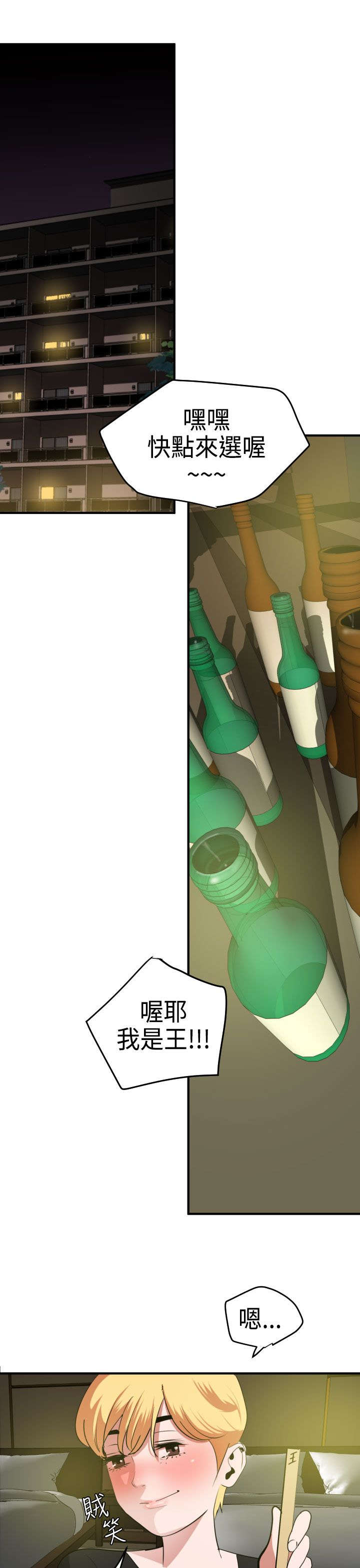 电击小子四圣团漫画,第26章：游戏4图