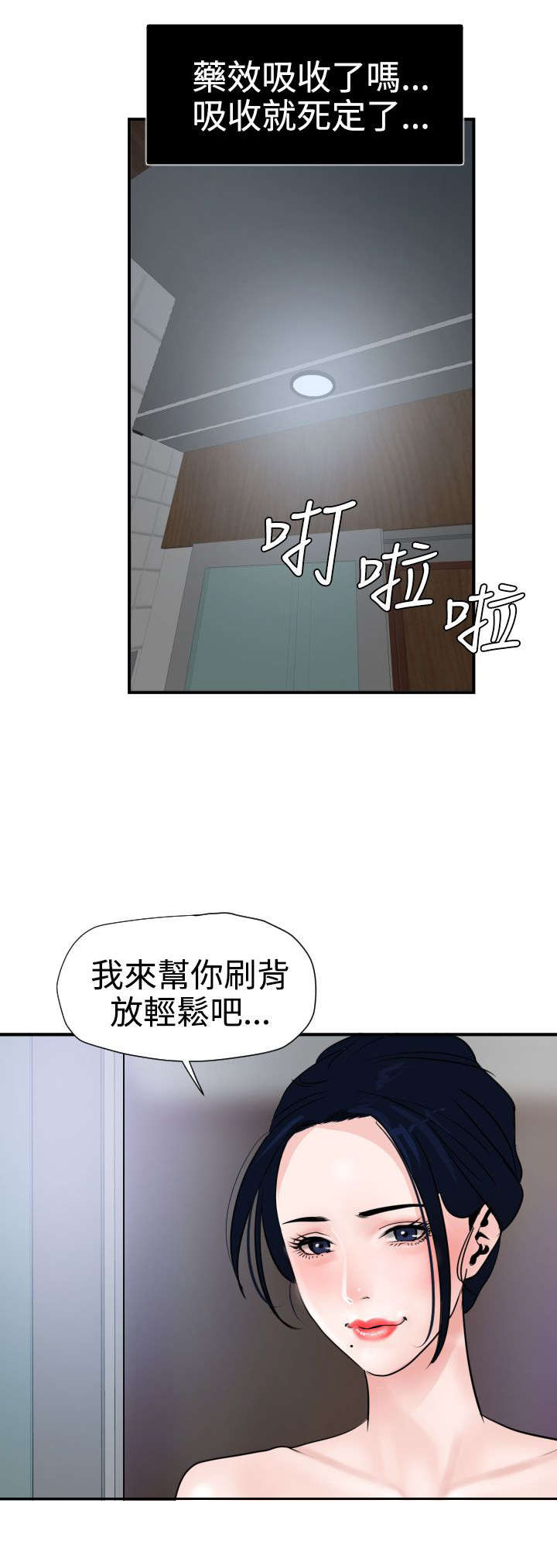 电击除颤漫画,第18章：心如止水1图