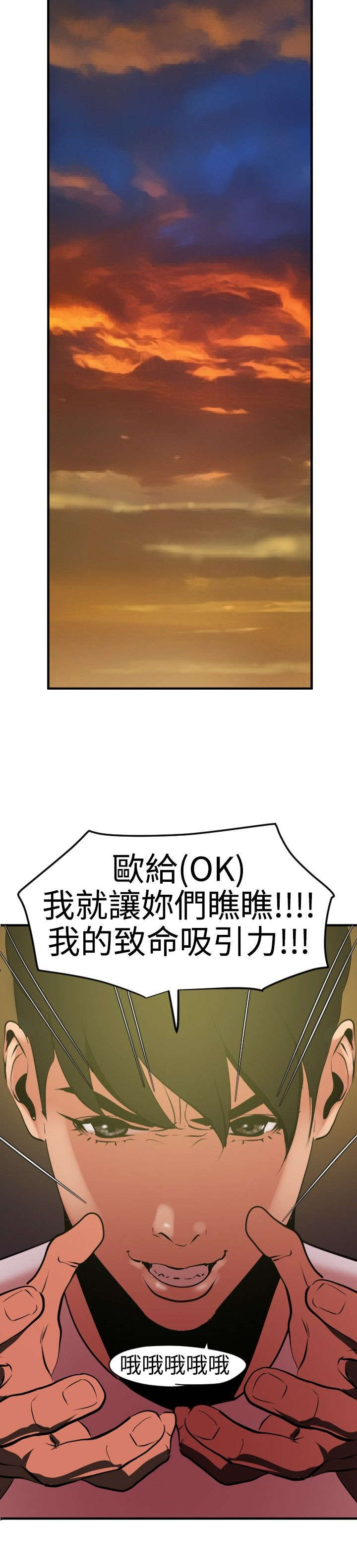 电击少年漫画,第42章：致命吸引力4图