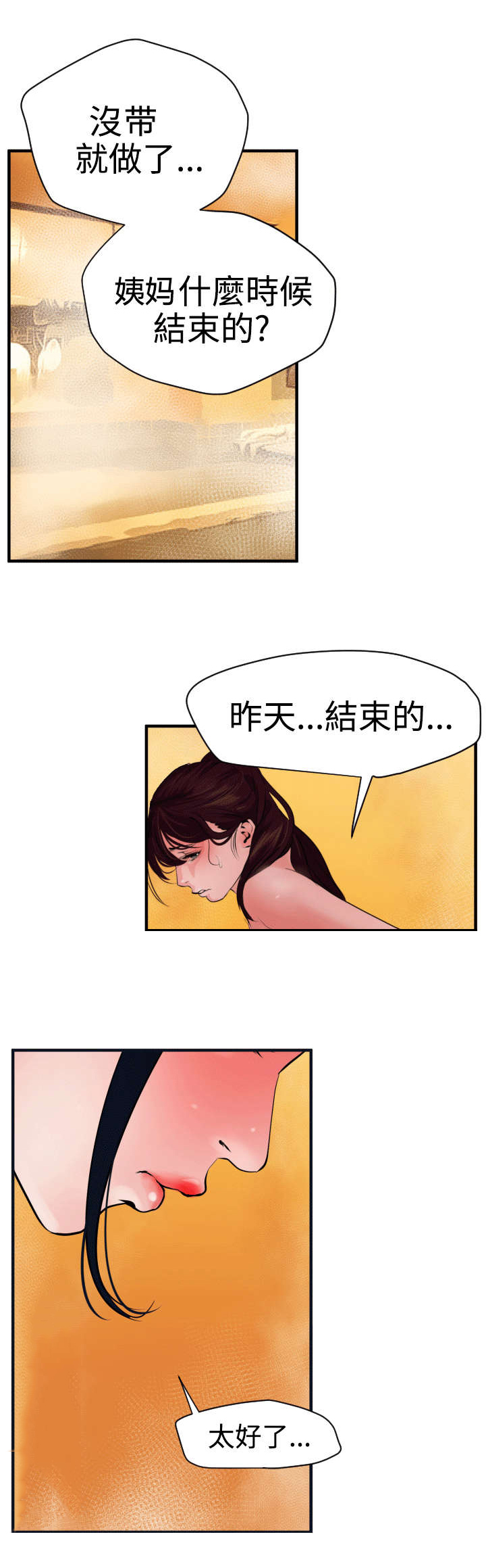 电击少年漫画,第28章：他是我男友1图