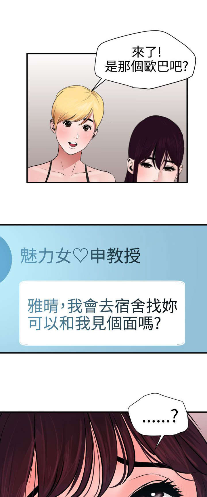 电击少女美剧在线观看漫画,第29章：不要放弃2图