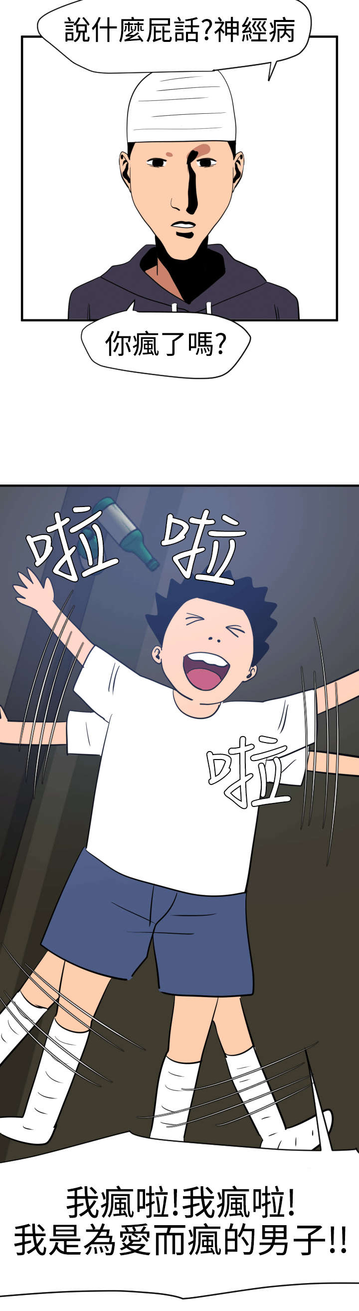 电击兽漫画,第28章：他是我男友1图