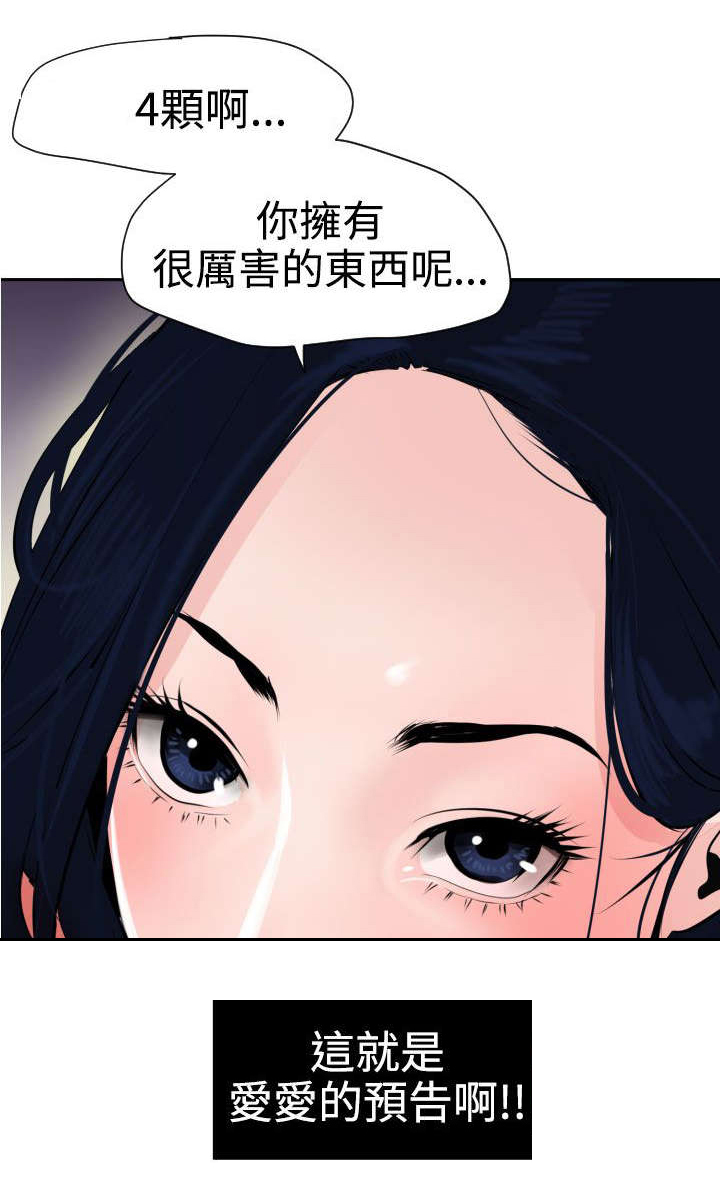 电击除颤漫画,第18章：心如止水1图
