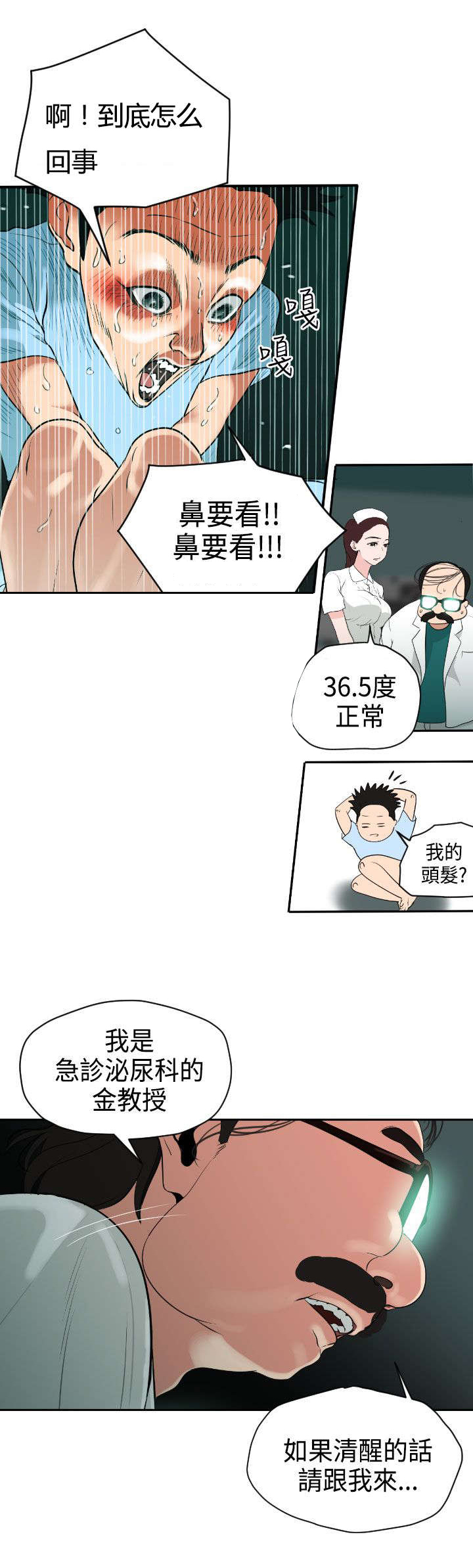 电击少年漫画,第5章：亲自出马2图