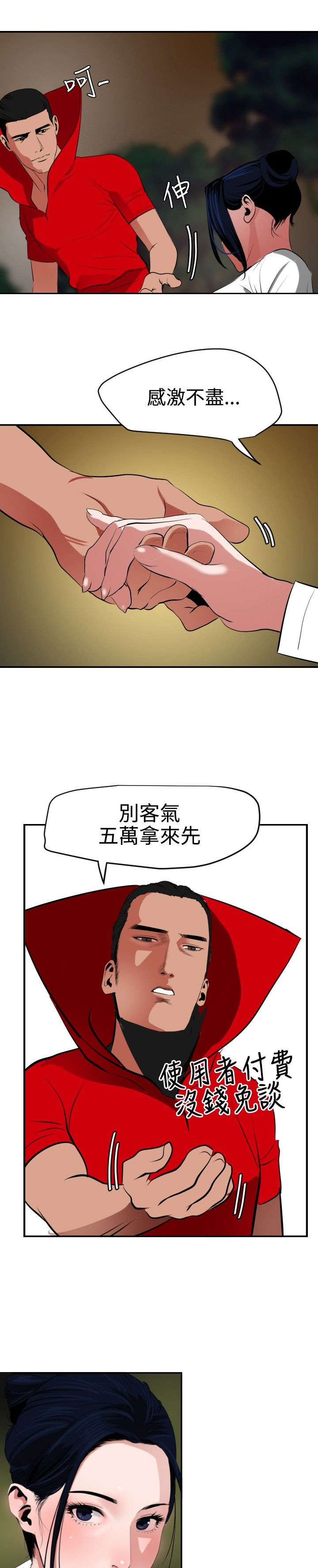 电击少年漫画,第52章：相遇2图