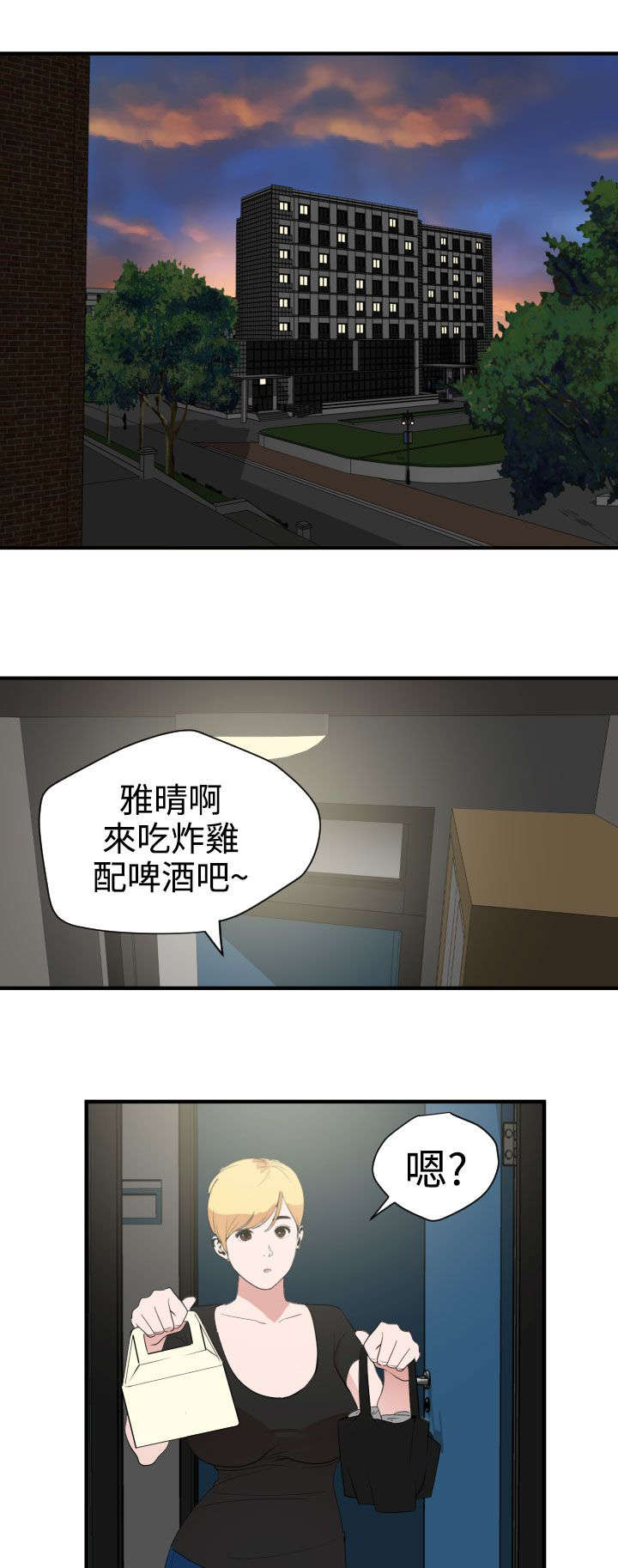 电击小子四圣团漫画,第31章：邀请5图