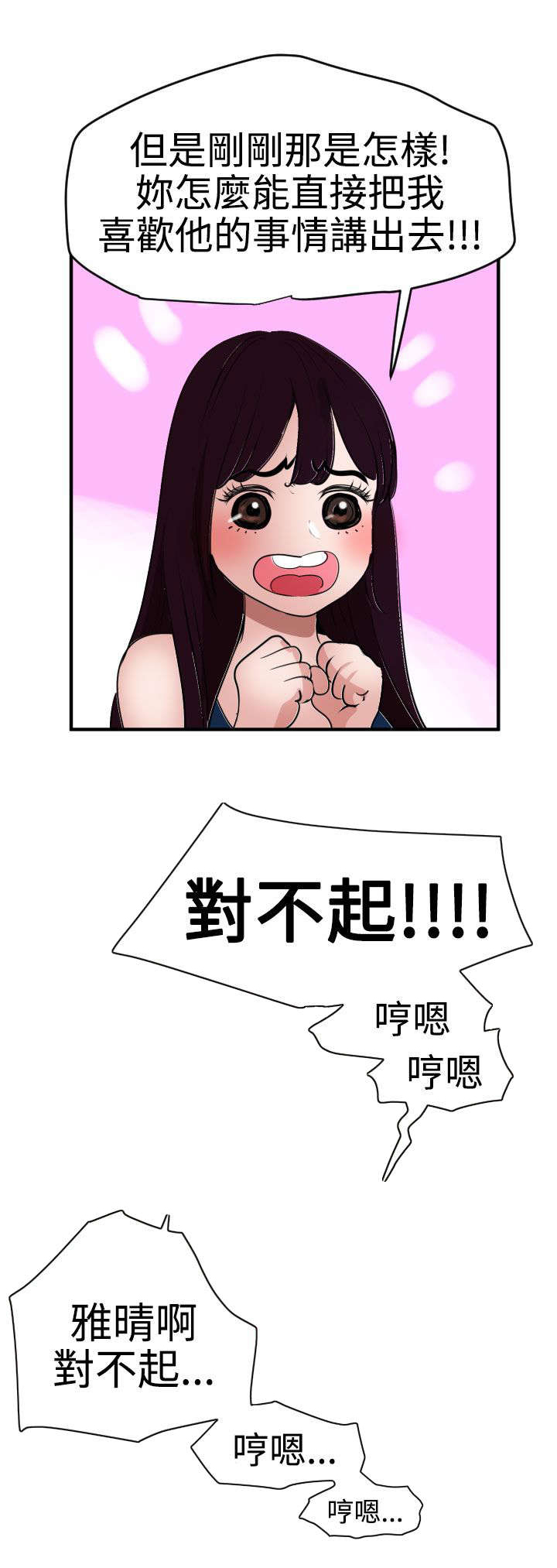 电击少年漫画,第39章：不能放过3图