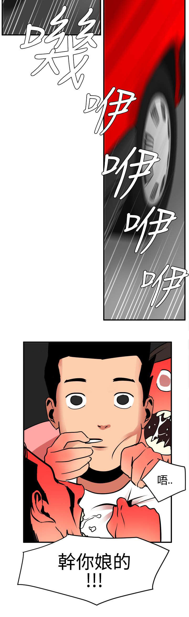 雷电少年漫画,第23章：租车2图