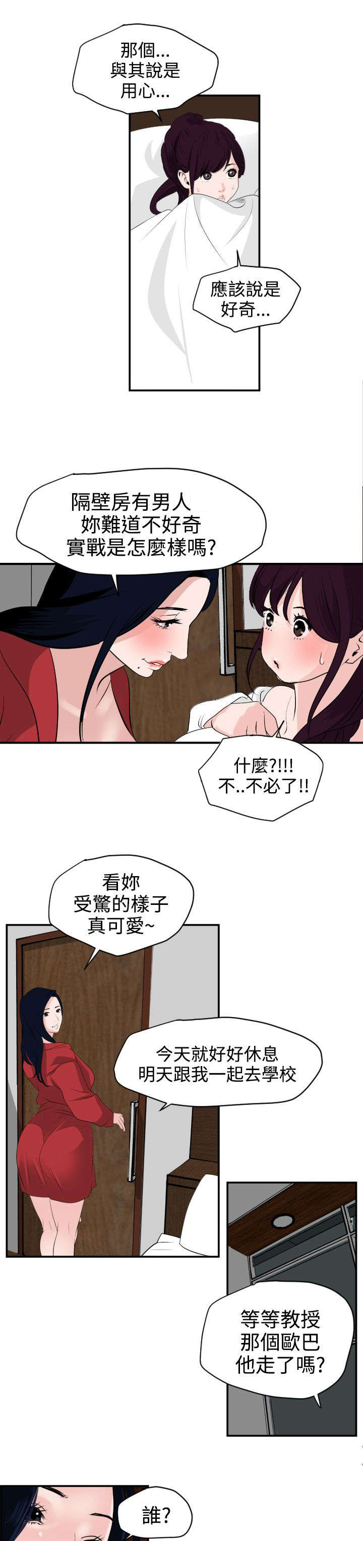 电击除颤漫画,第16章：这就是报答1图