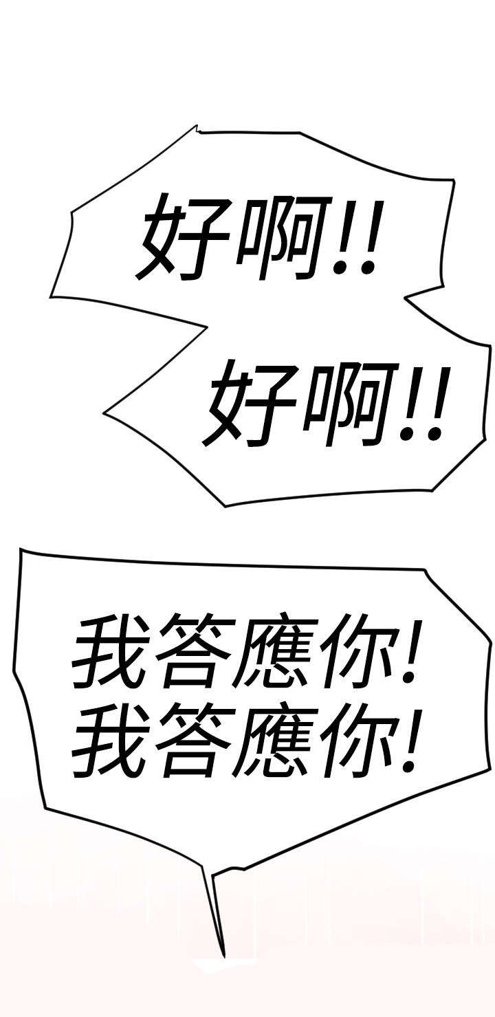 电击少年漫画,第19章：难以拒绝5图