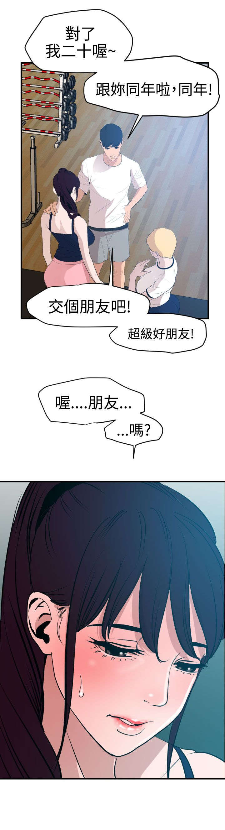 电击少年漫画,第36章：朋友5图