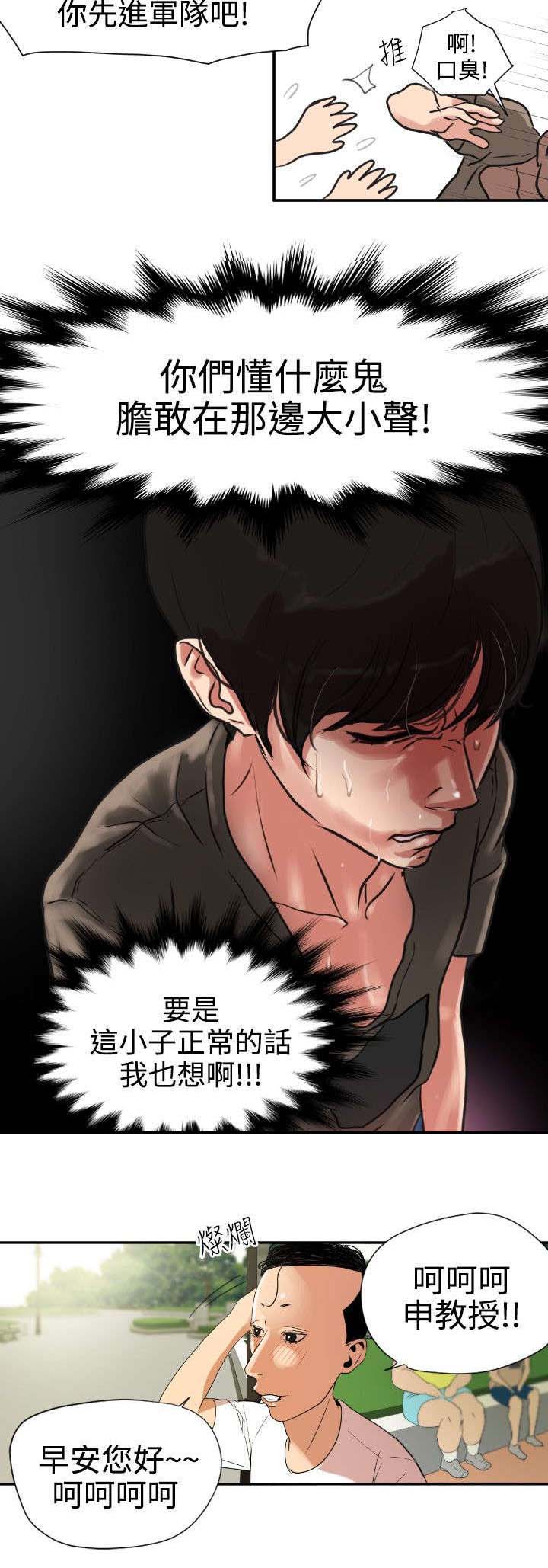 电击少年漫画,第1章：异于常人5图