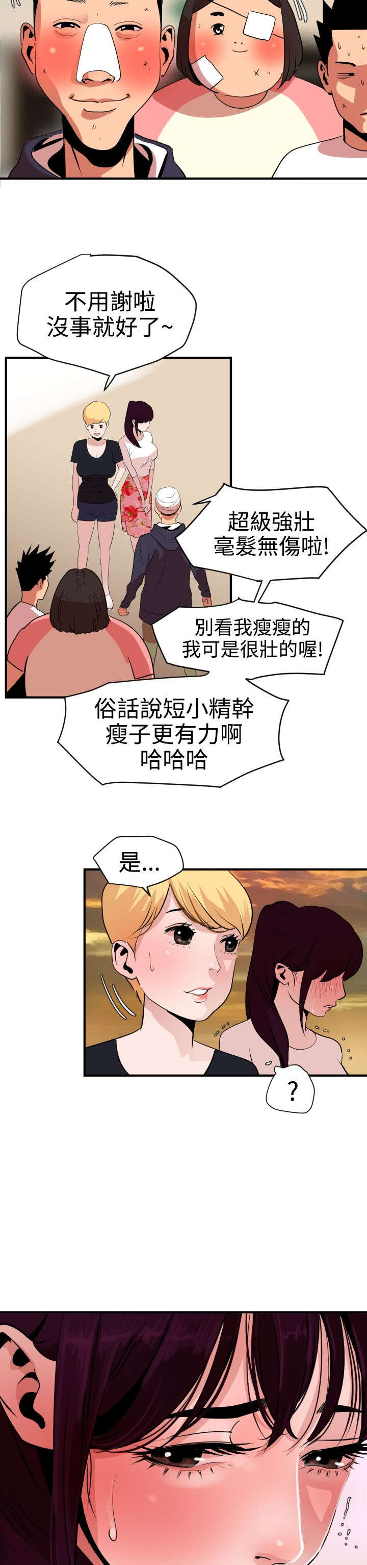 电击少年漫画,第24章：缘分1图