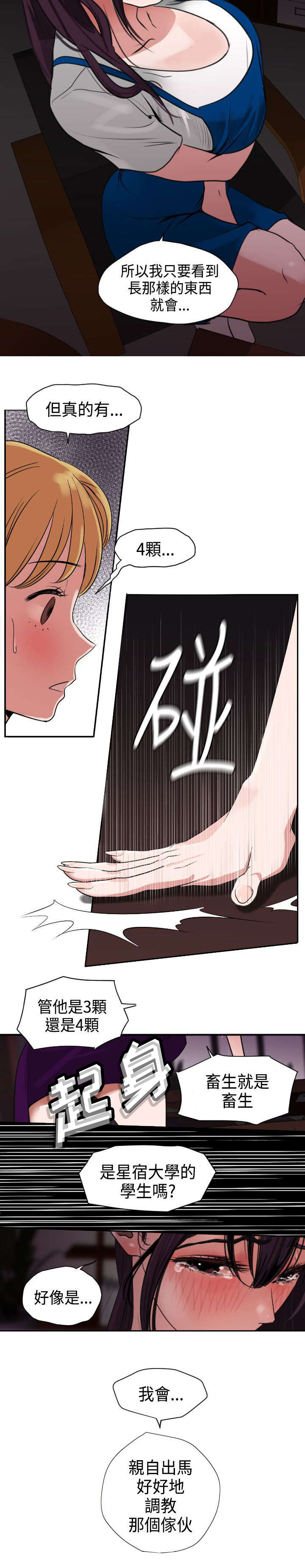 电击少年漫画,第5章：亲自出马4图
