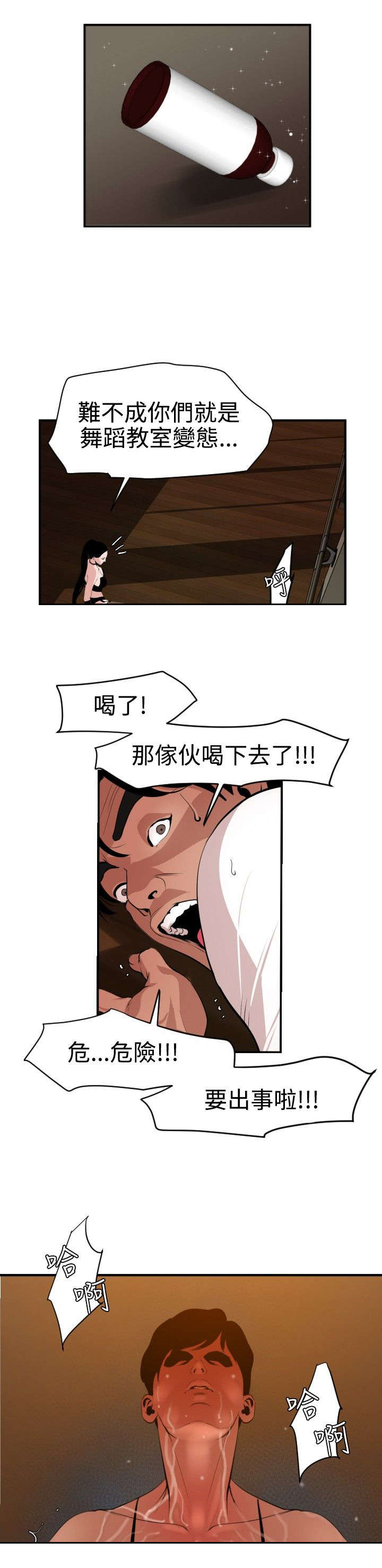 电击少年漫画,第48章：忘记了1图